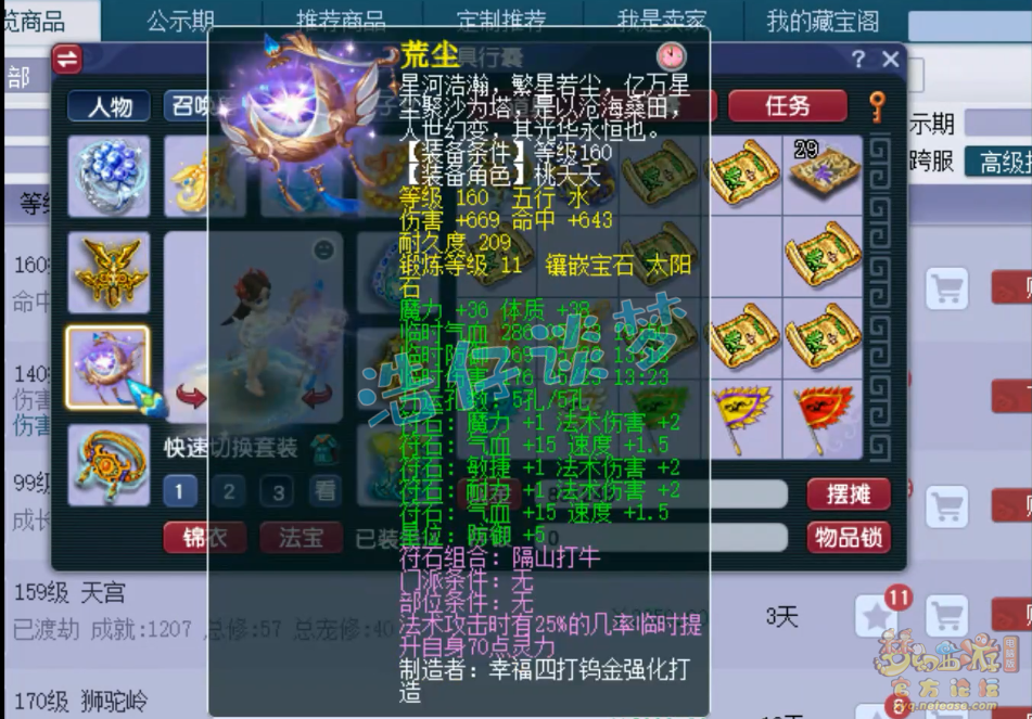 梦幻西游魔天宫装备怎么搭配
