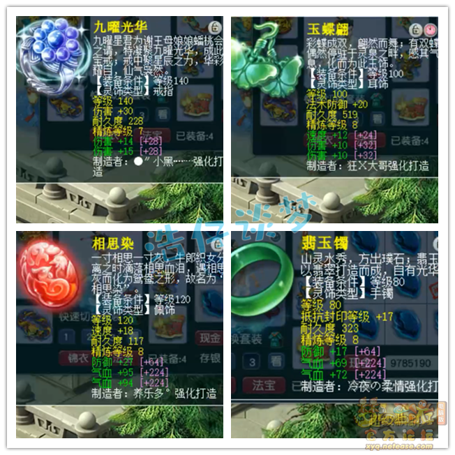 梦幻西游175凌波城装备选择