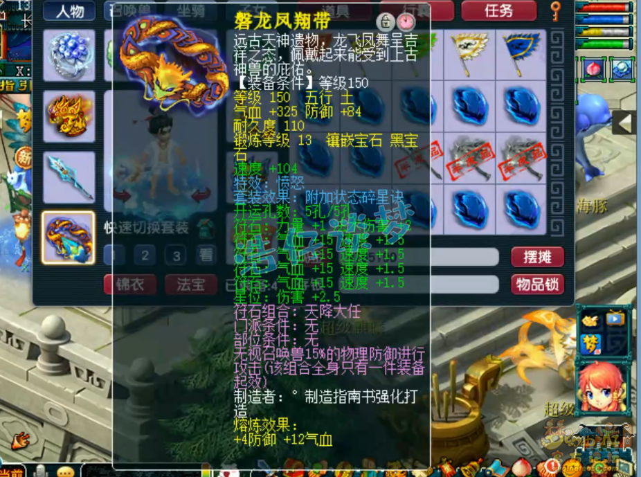 梦幻西游175凌波城装备选择