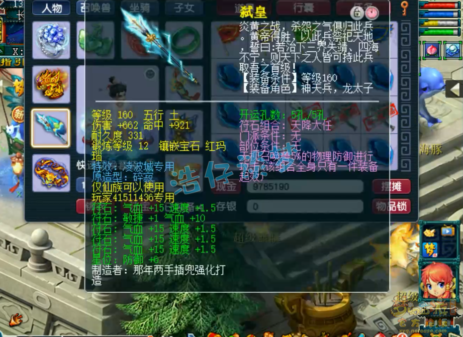 梦幻西游175凌波城装备选择