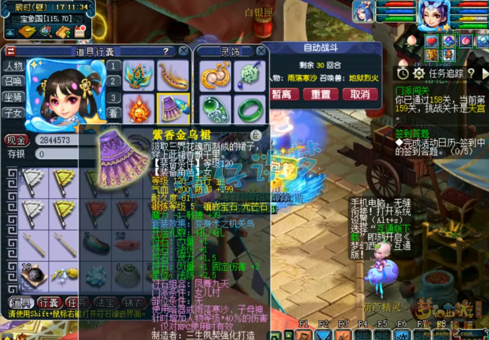 梦幻西游女儿村129装备搭配