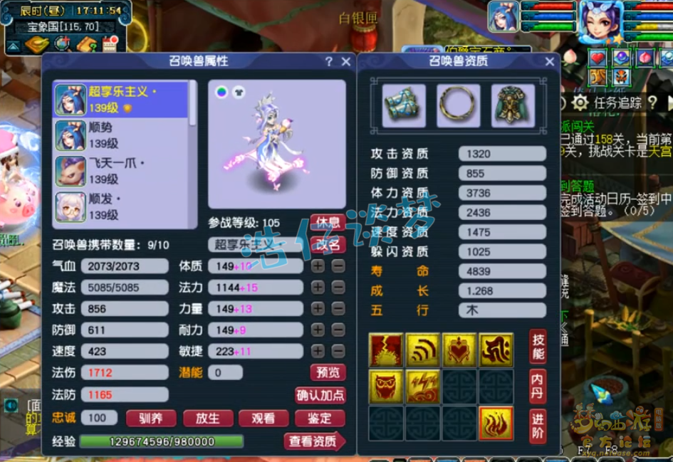 梦幻西游女儿村129装备搭配