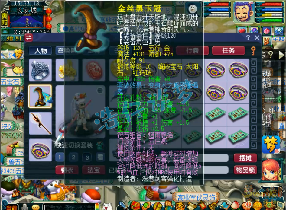 梦幻西游五庄129装备展示