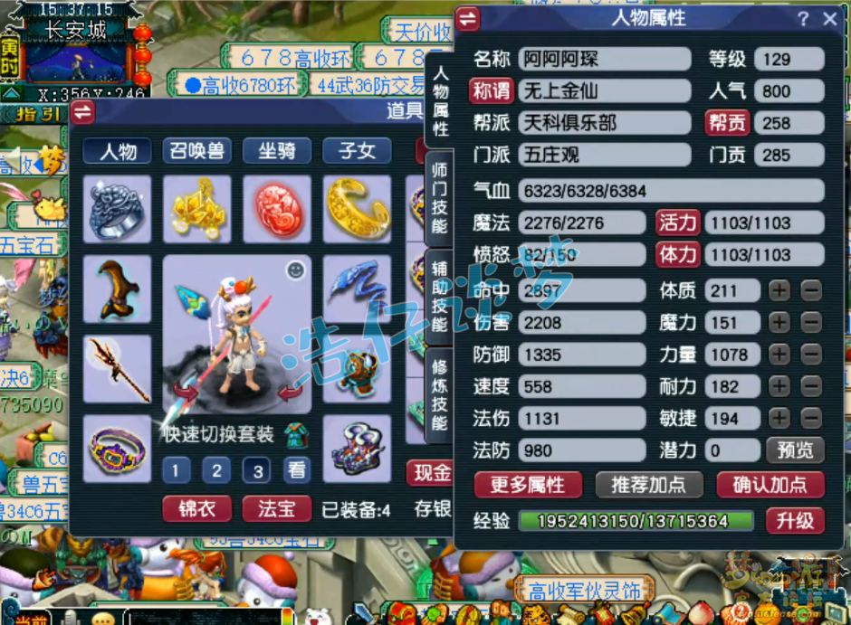 梦幻西游五庄129装备展示