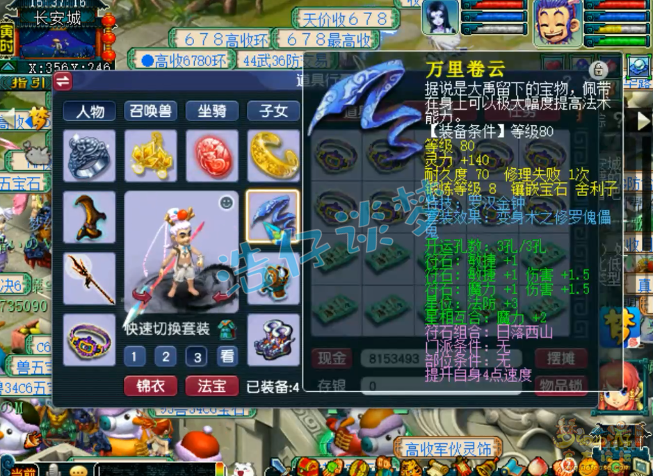 梦幻西游五庄129装备展示
