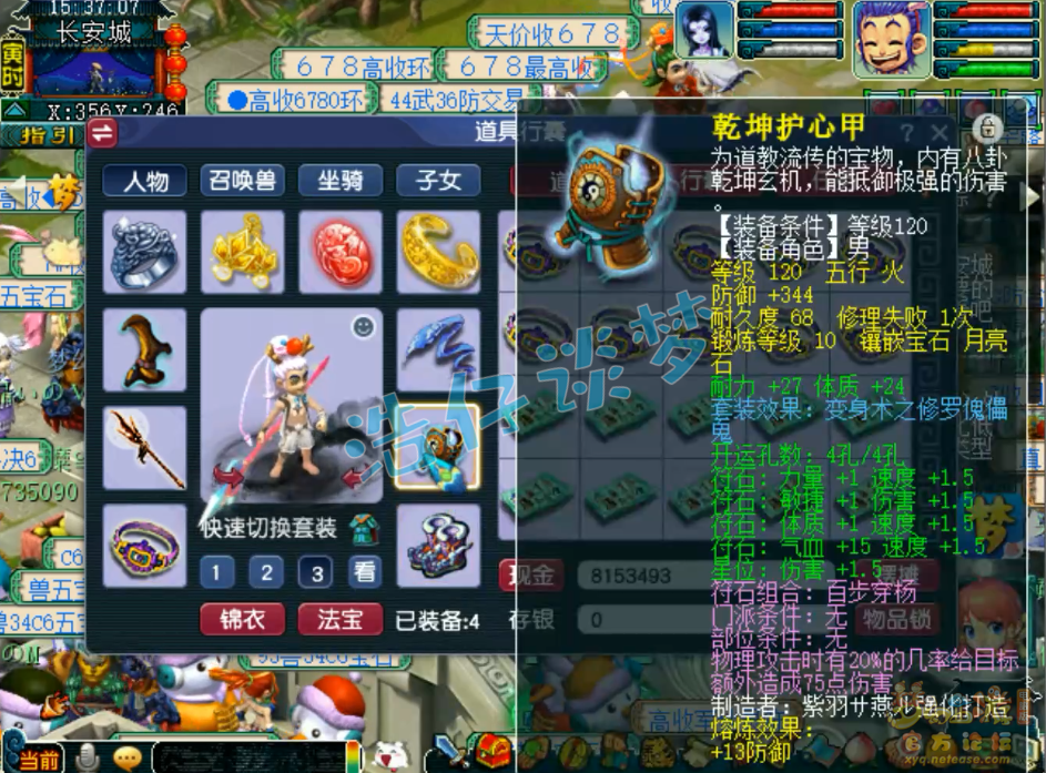 梦幻西游五庄129装备展示