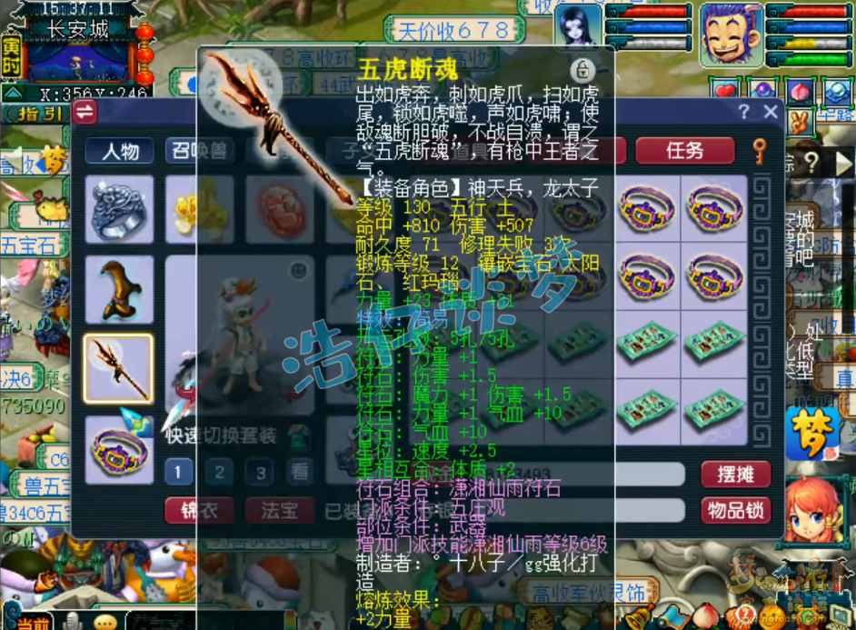 梦幻西游五庄129装备展示