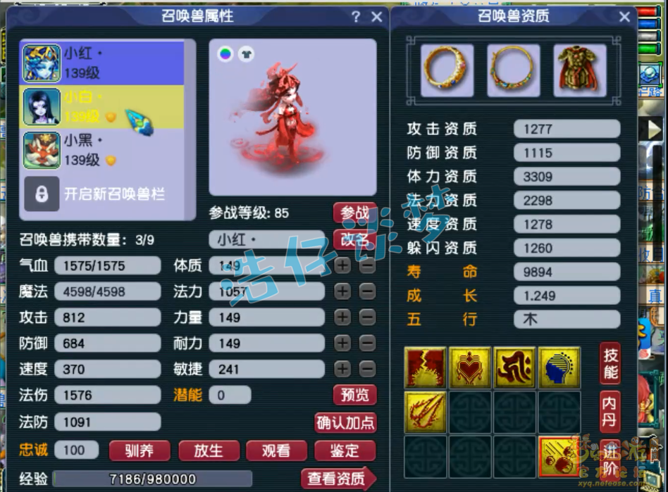 梦幻西游五庄129装备展示