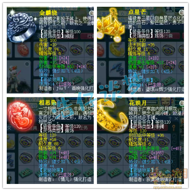 梦幻西游五庄129装备展示