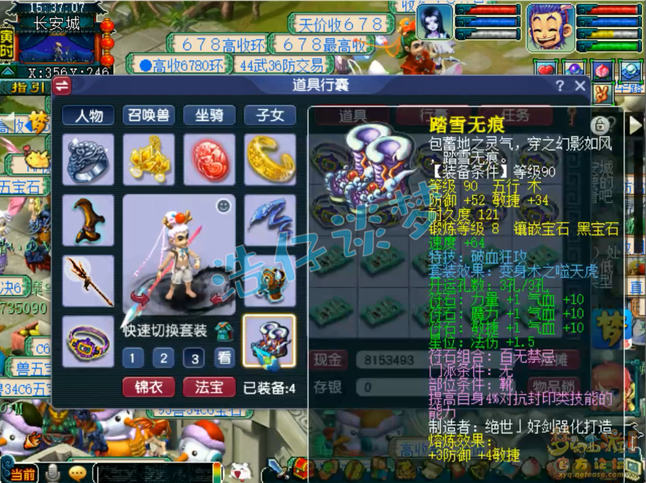 梦幻西游五庄129装备展示