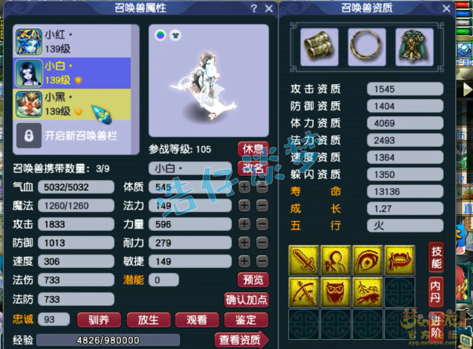 梦幻西游五庄129装备展示