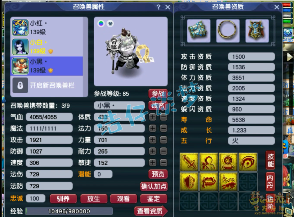 梦幻西游五庄129装备展示