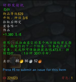 魔兽世界11.0奸邪发射器怎么用