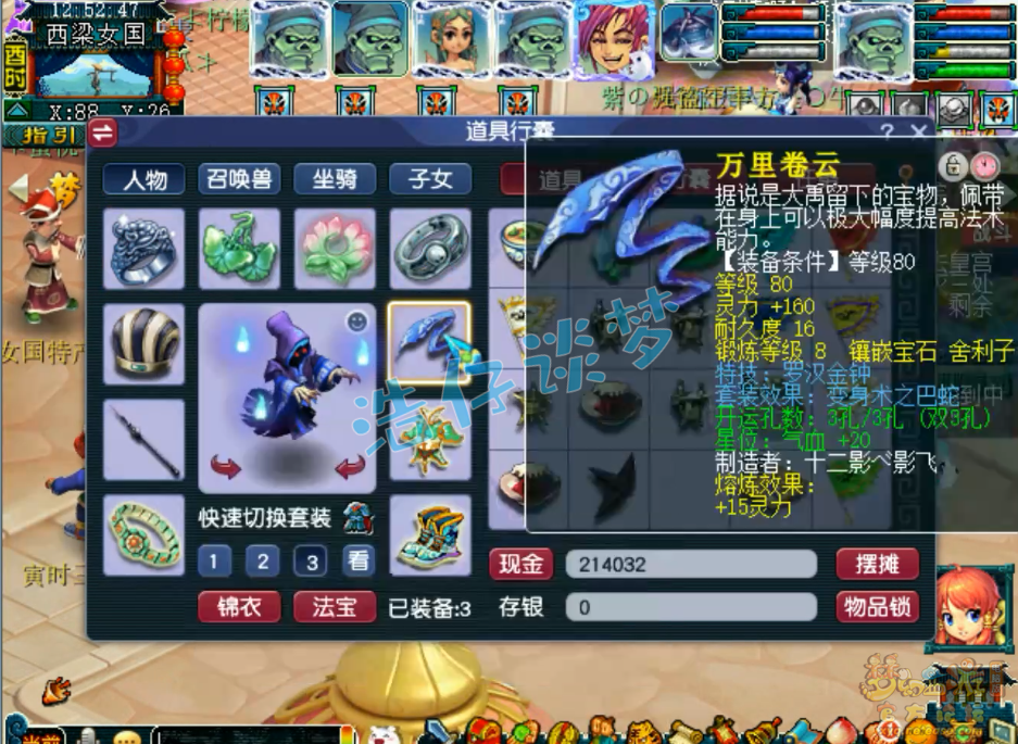 梦幻西游109天宫带什么套装