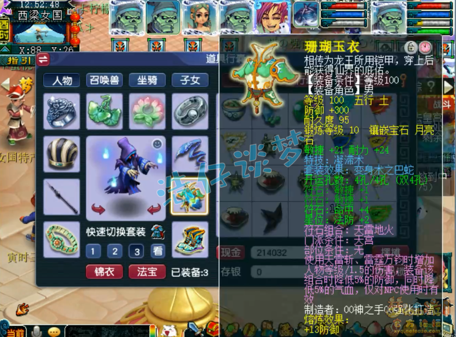 梦幻西游109天宫带什么套装