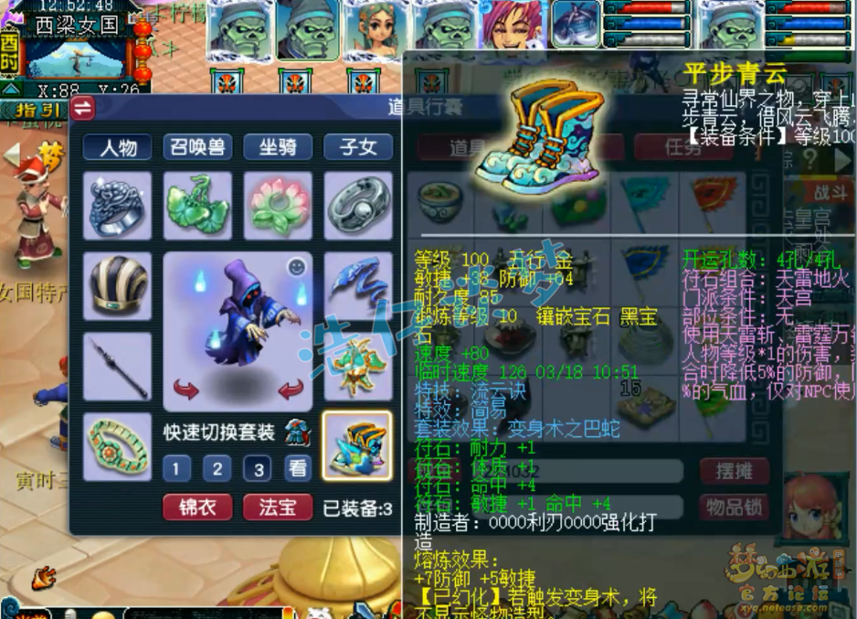 梦幻西游109天宫带什么套装