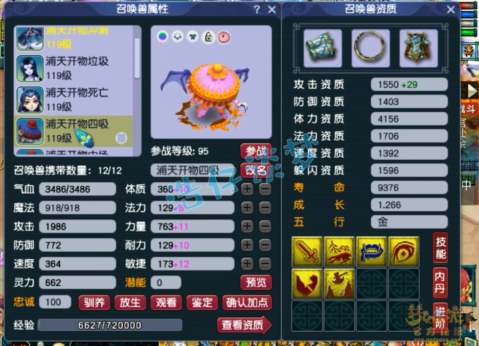 梦幻西游109天宫带什么套装