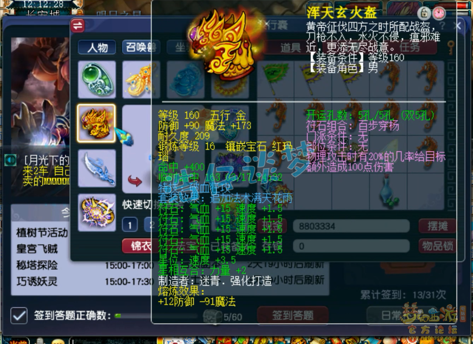 梦幻西游大唐装备搭配175级
