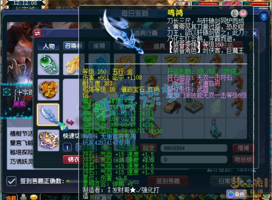 梦幻西游大唐装备搭配175级