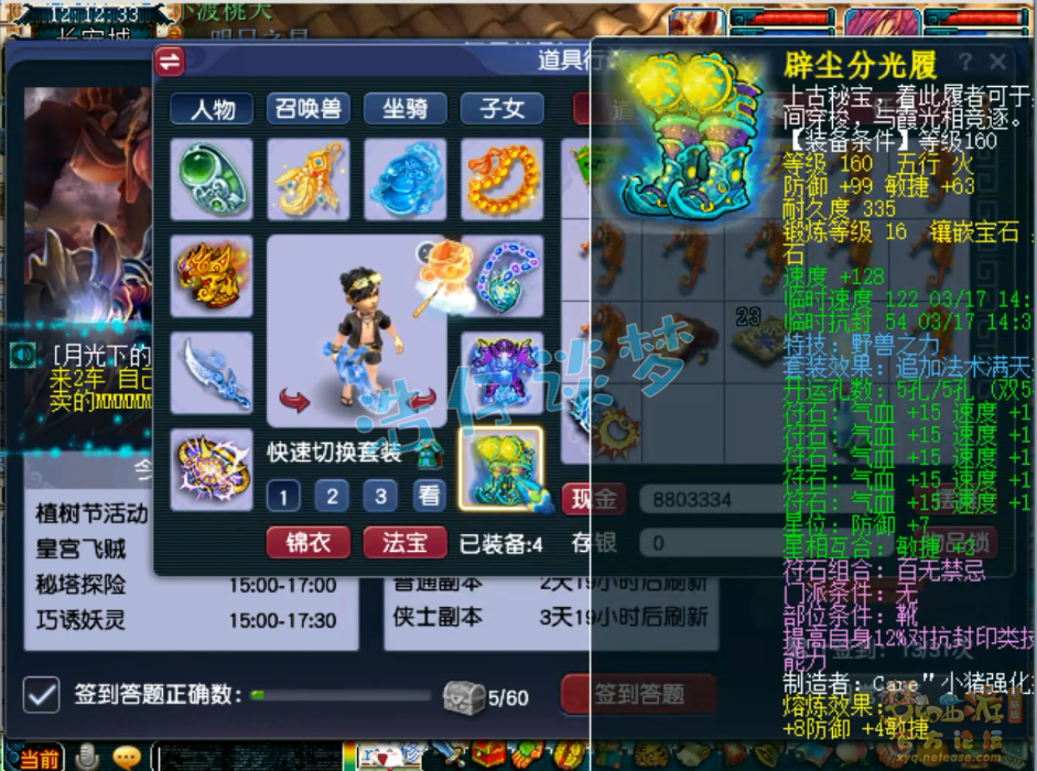 梦幻西游大唐装备搭配175级