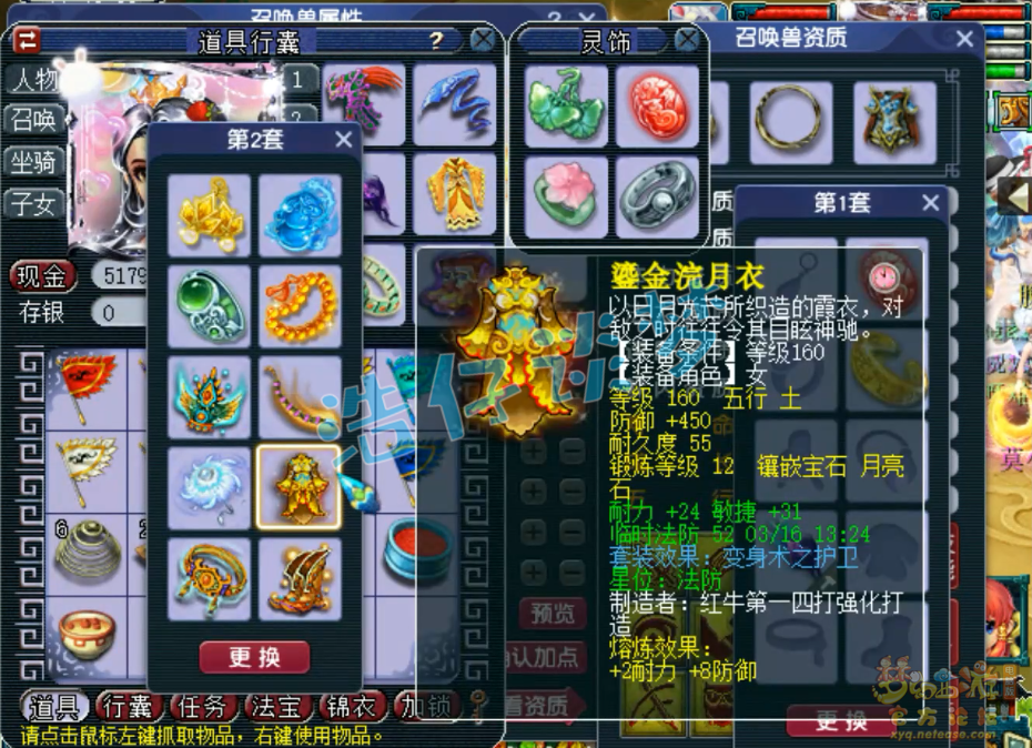 梦幻西游无底洞175级装备展示