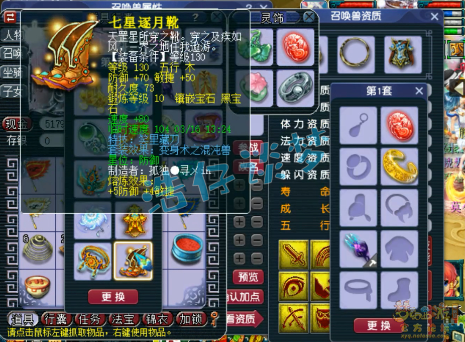 梦幻西游无底洞175级装备展示