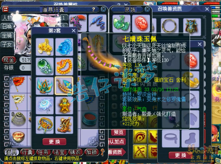 梦幻西游无底洞175级装备展示