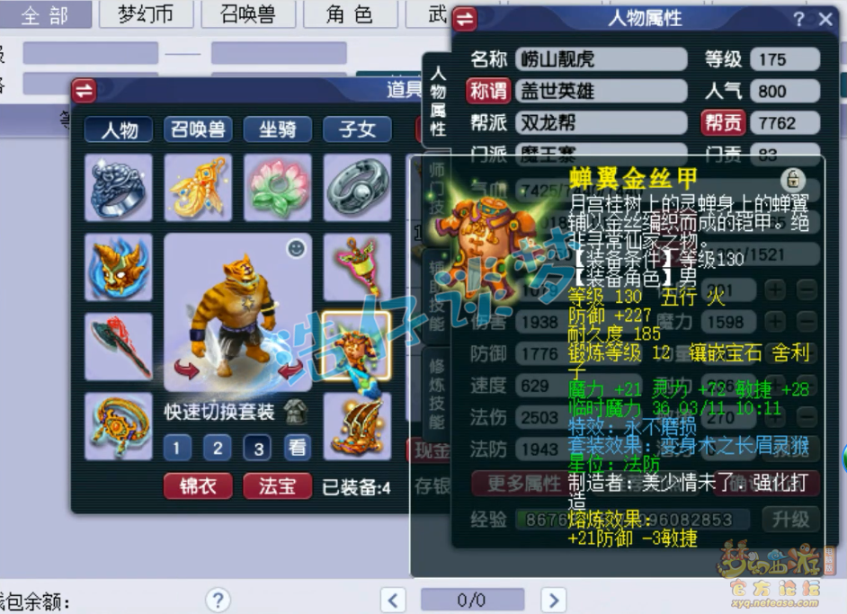 梦幻西游175魔王寨装备选择