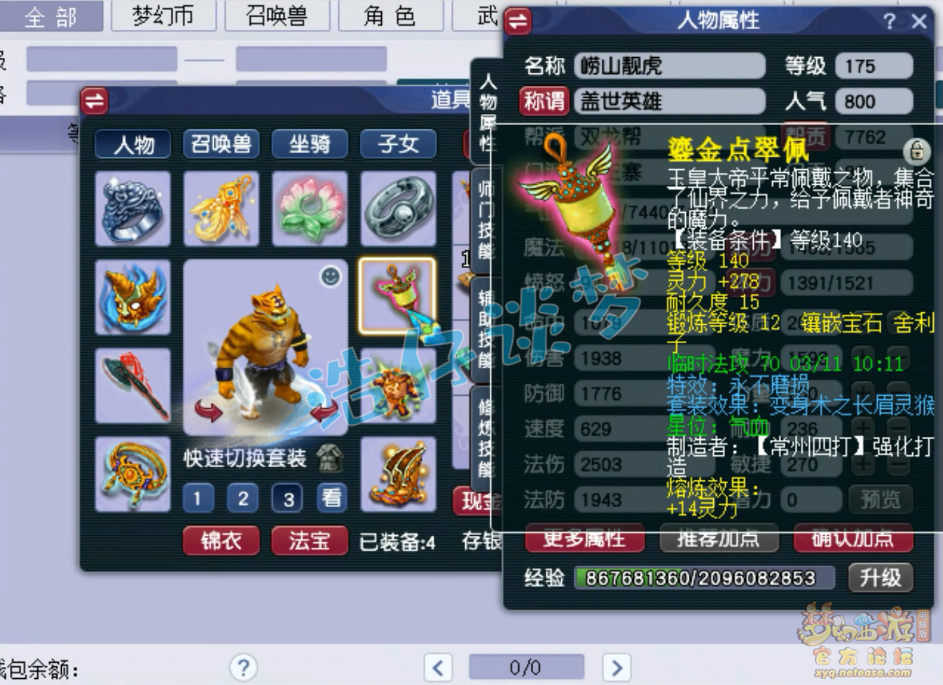 梦幻西游175魔王寨装备选择