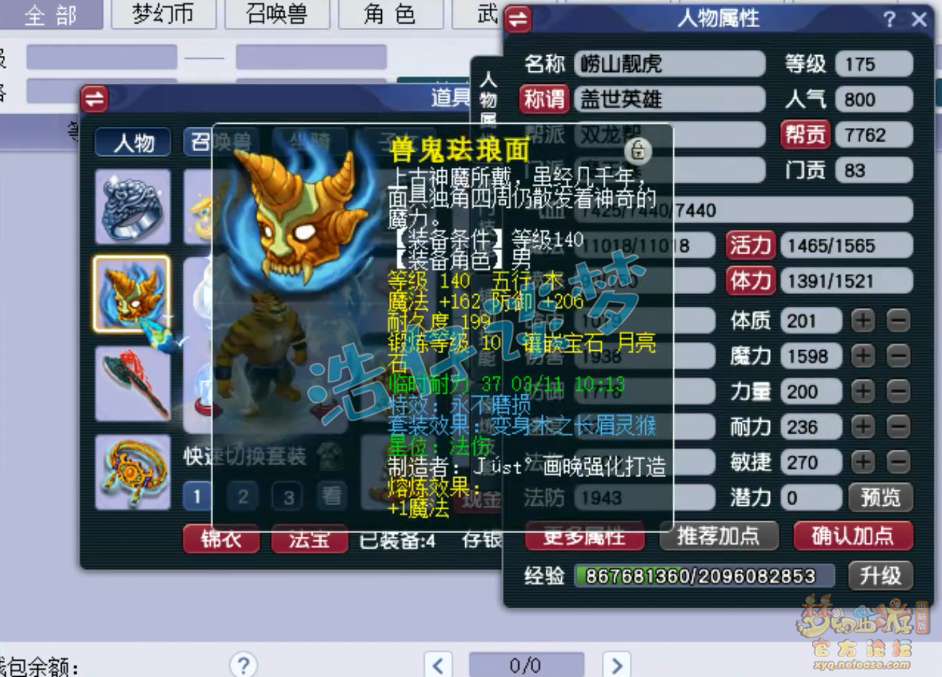 梦幻西游175魔王寨装备选择