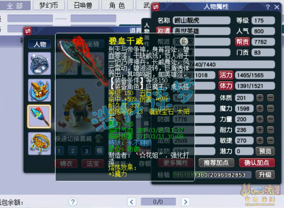 梦幻西游175魔王寨装备选择