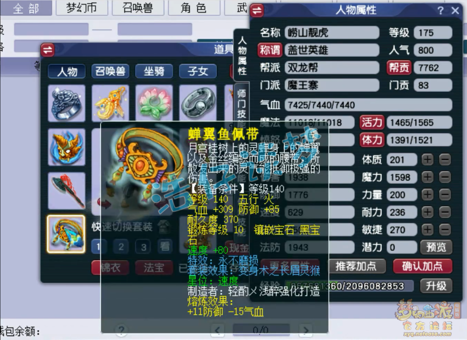梦幻西游175魔王寨装备选择