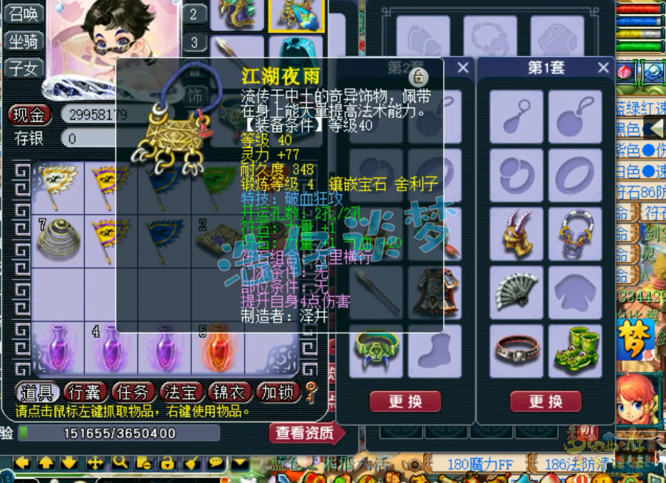 梦幻西游59五庄观装备选择