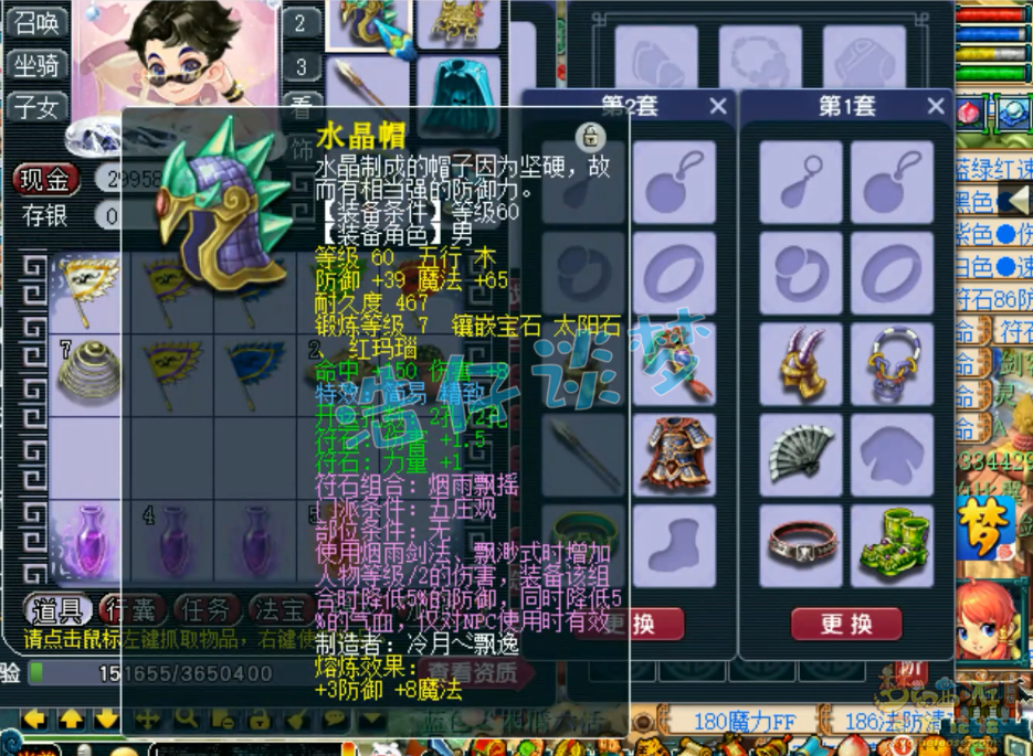 梦幻西游59五庄观装备选择