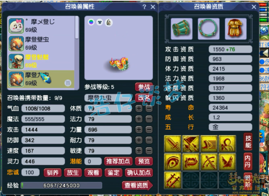 梦幻西游59五庄观装备选择