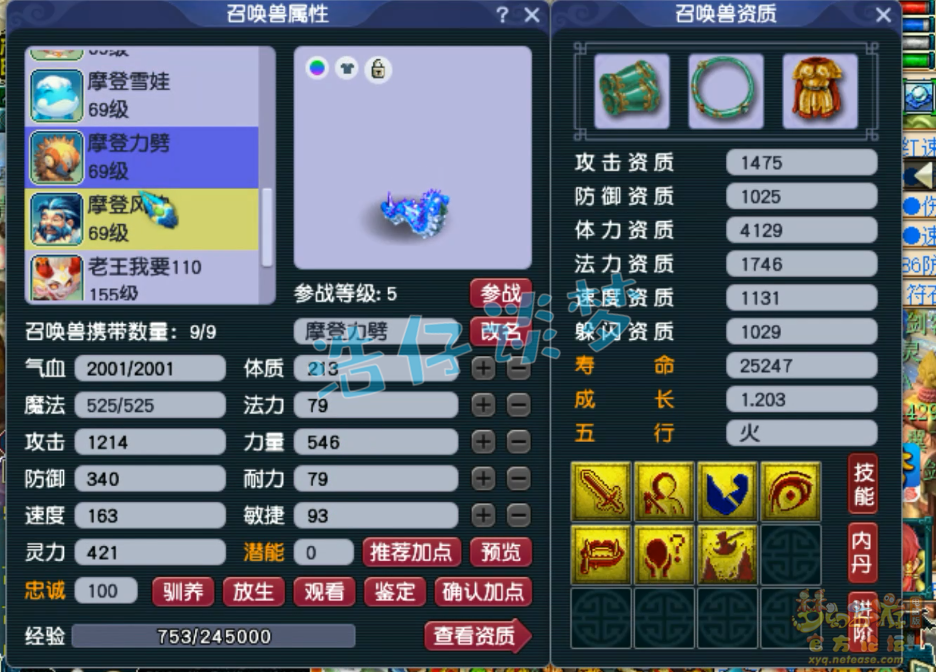 梦幻西游59五庄观装备选择