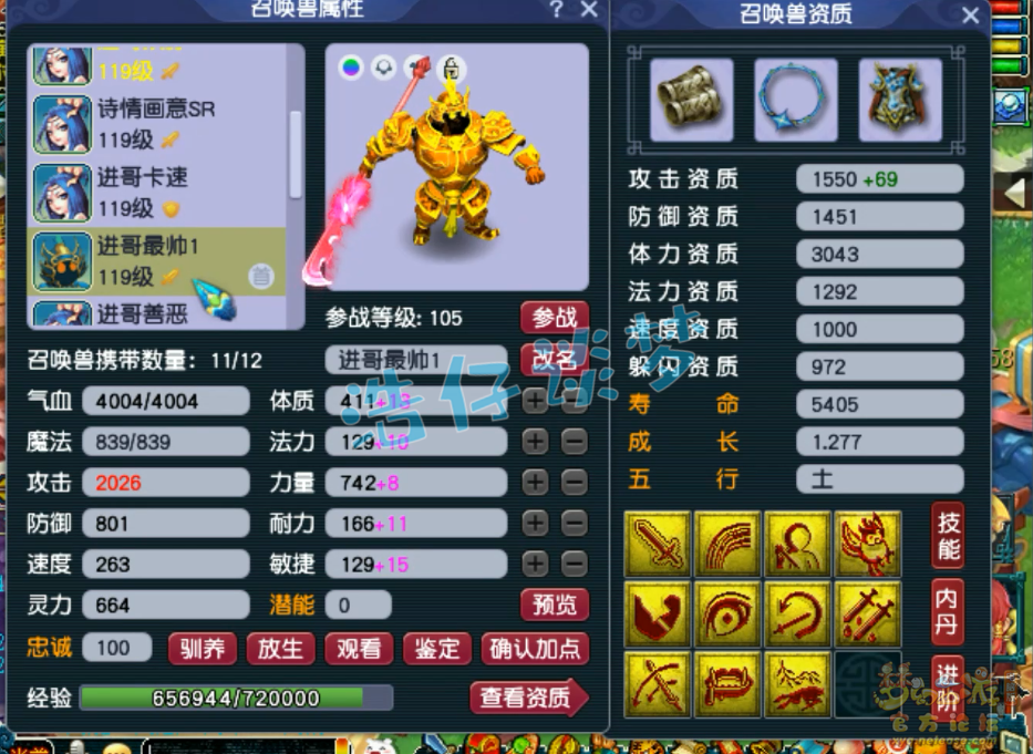 梦幻西游109花果山装备搭配