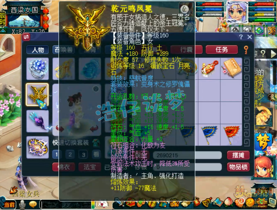梦幻西游地府装备175级展示图