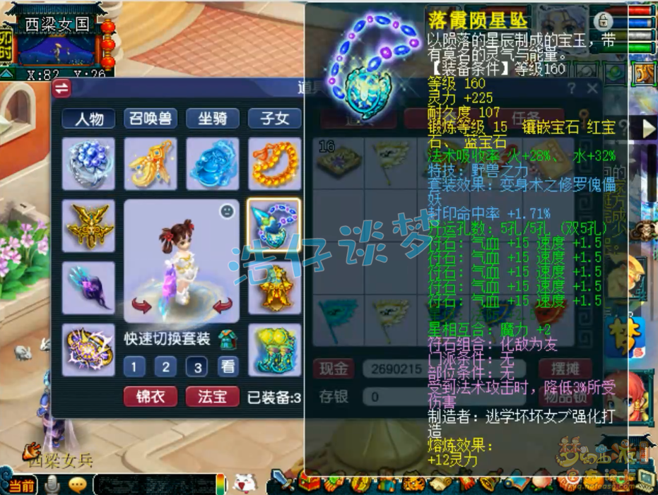 梦幻西游地府装备175级展示图