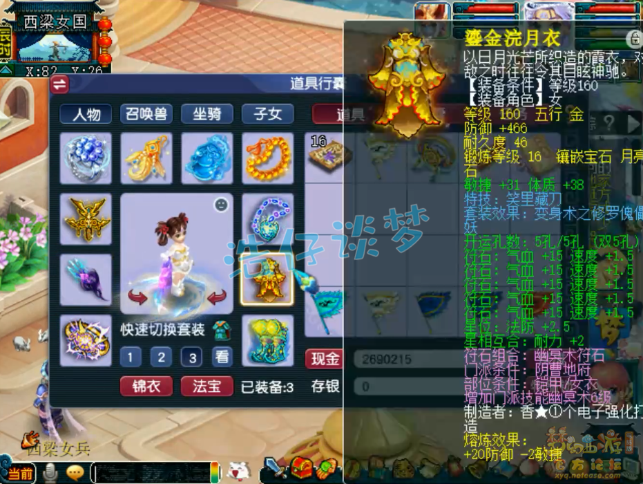 梦幻西游地府装备175级展示图