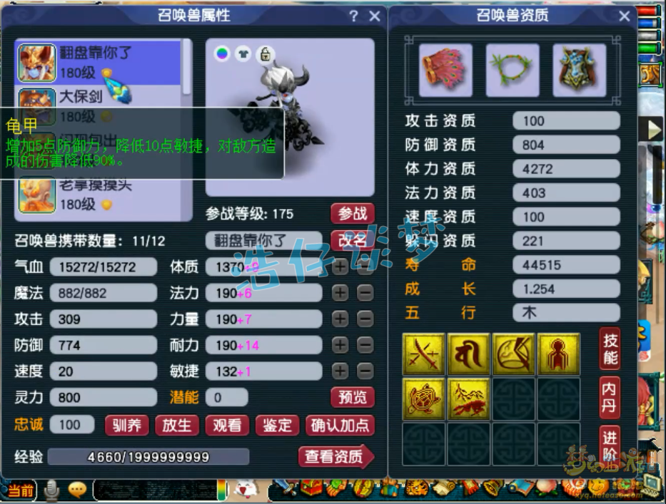 梦幻西游地府装备175级展示图