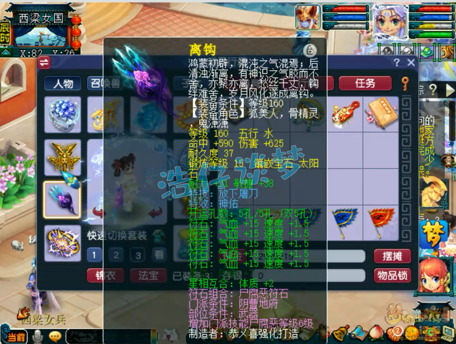 梦幻西游地府装备175级展示图