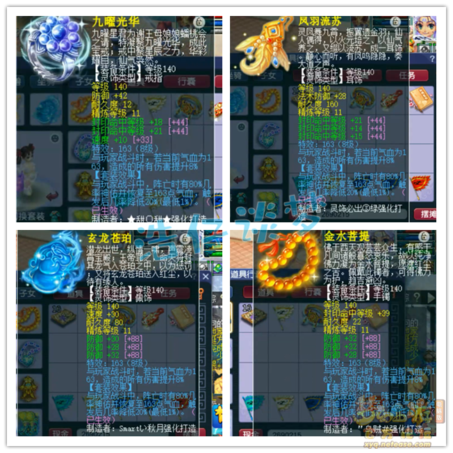 梦幻西游地府装备175级展示图