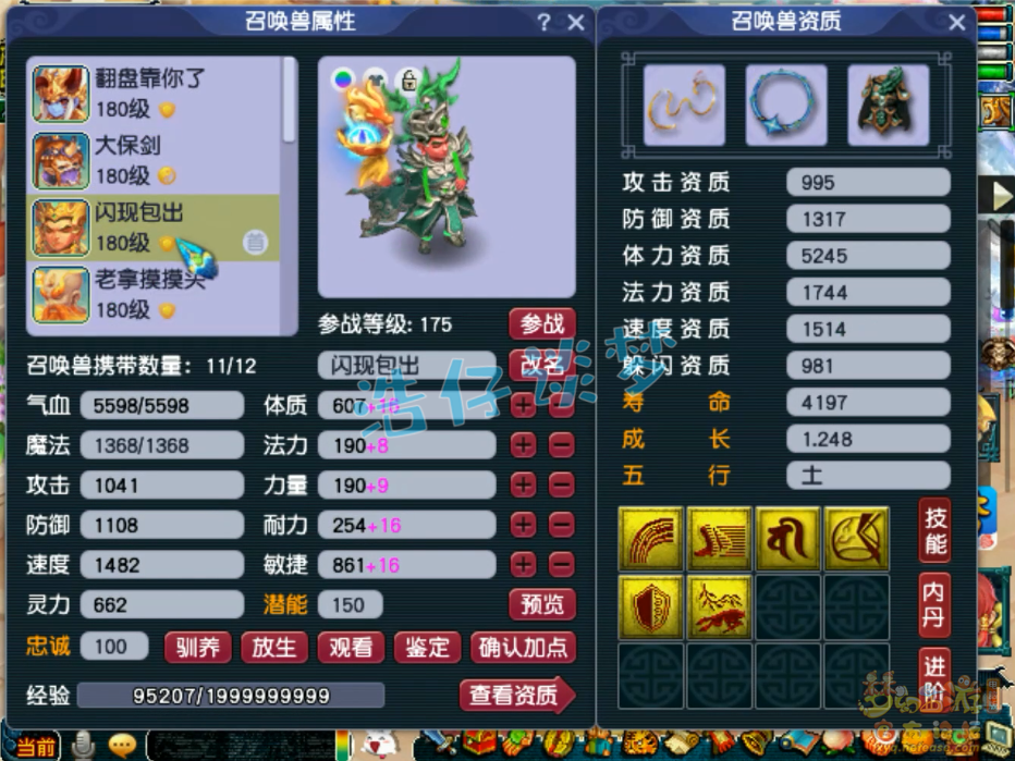 梦幻西游地府装备175级展示图