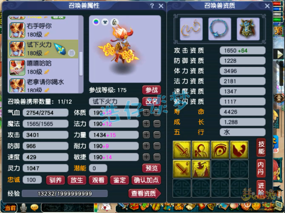 梦幻西游地府装备175级展示图