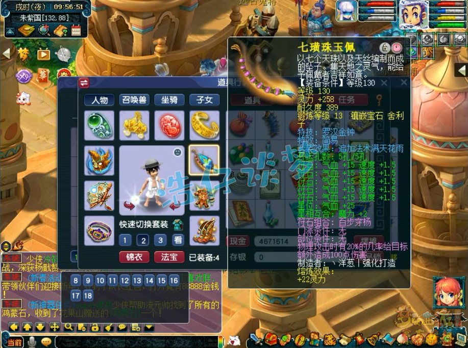 梦幻西游129花果山带什么套装好