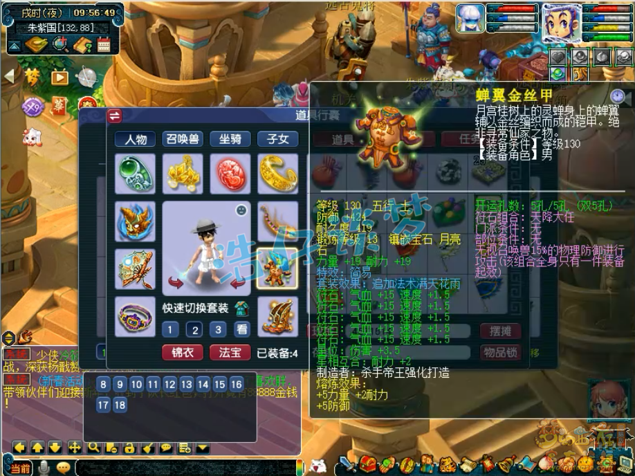 梦幻西游129花果山带什么套装好