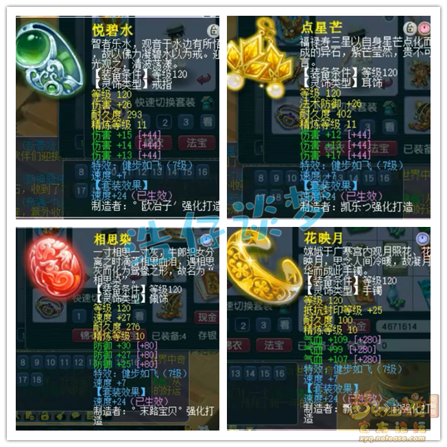 梦幻西游129花果山带什么套装好