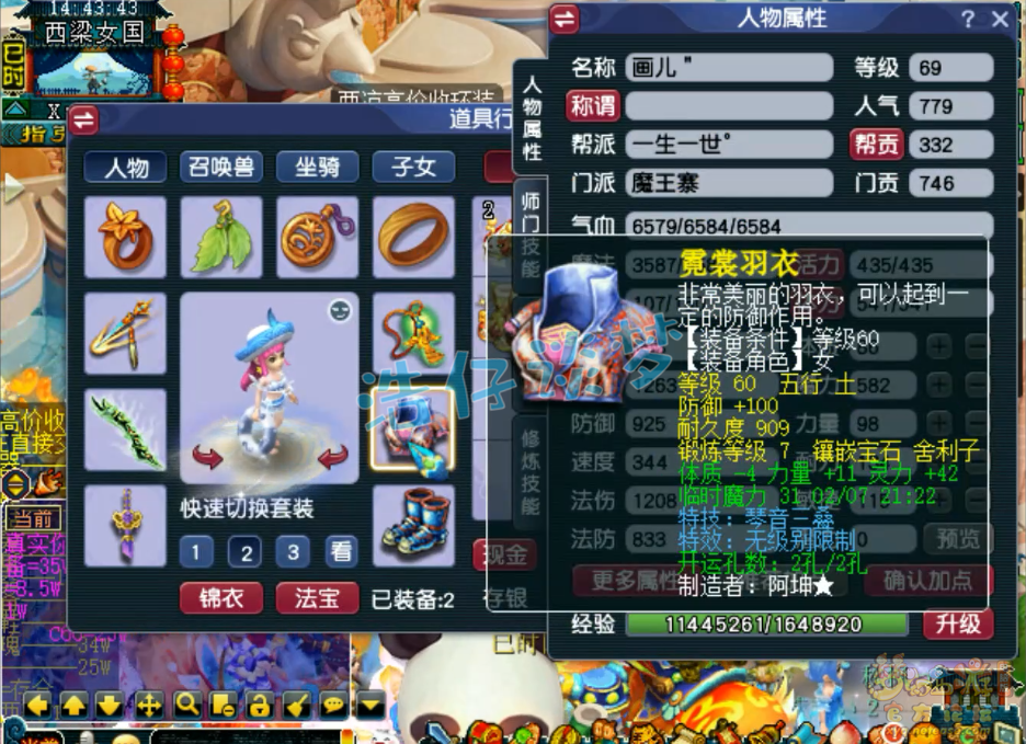 梦幻西游魔王69级装备展示图