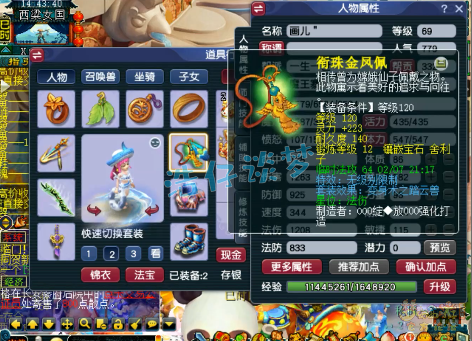 梦幻西游魔王69级装备展示图